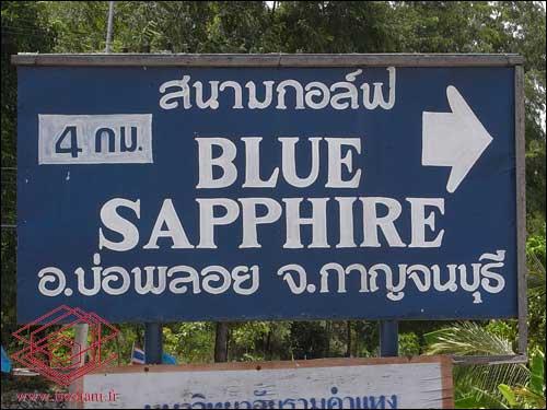 Les saphirs de Kanchanaburi